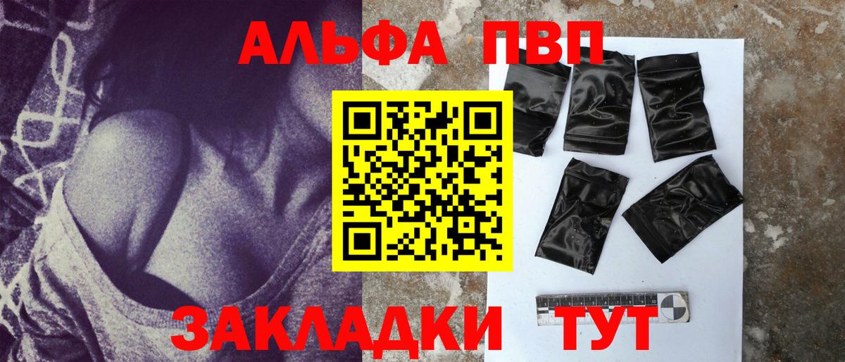 Альфа ПВП мука Томск