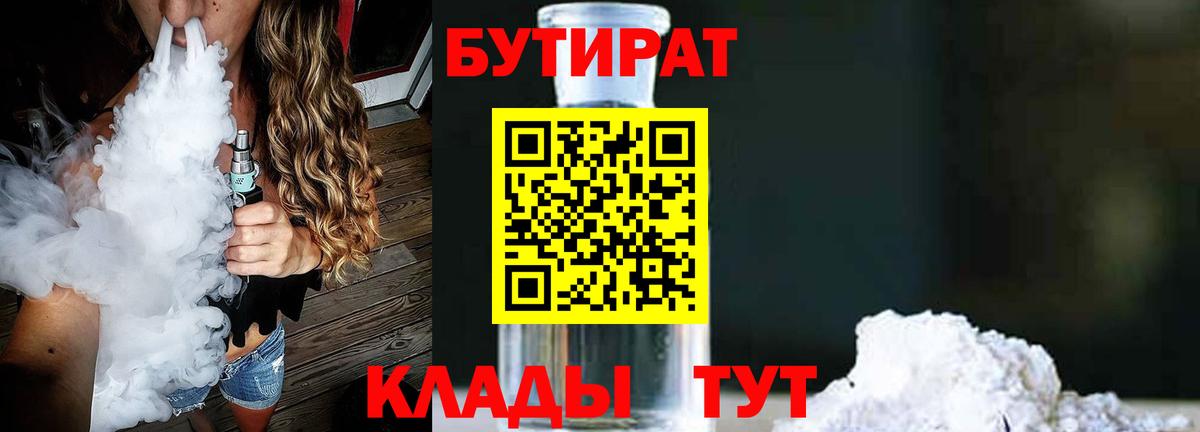 Томск  Бутират BDO  Вход с VPN 