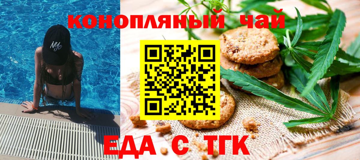 Томск  Cannafood конопля  Вход с VPN 