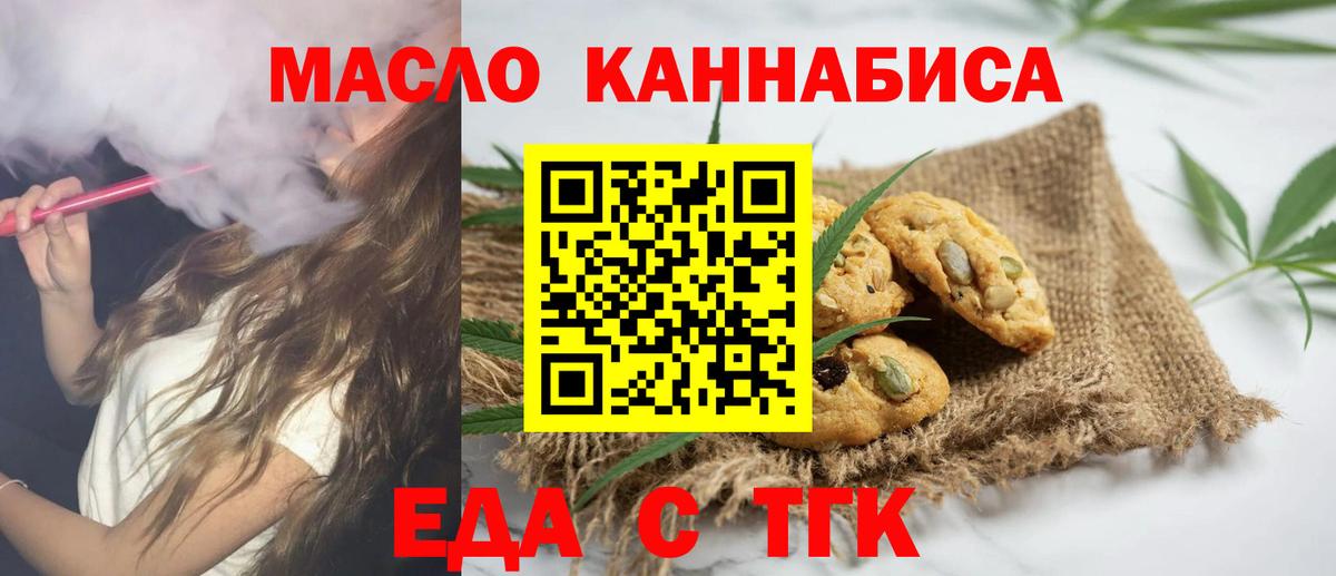 Еда ТГК марихуана Томск