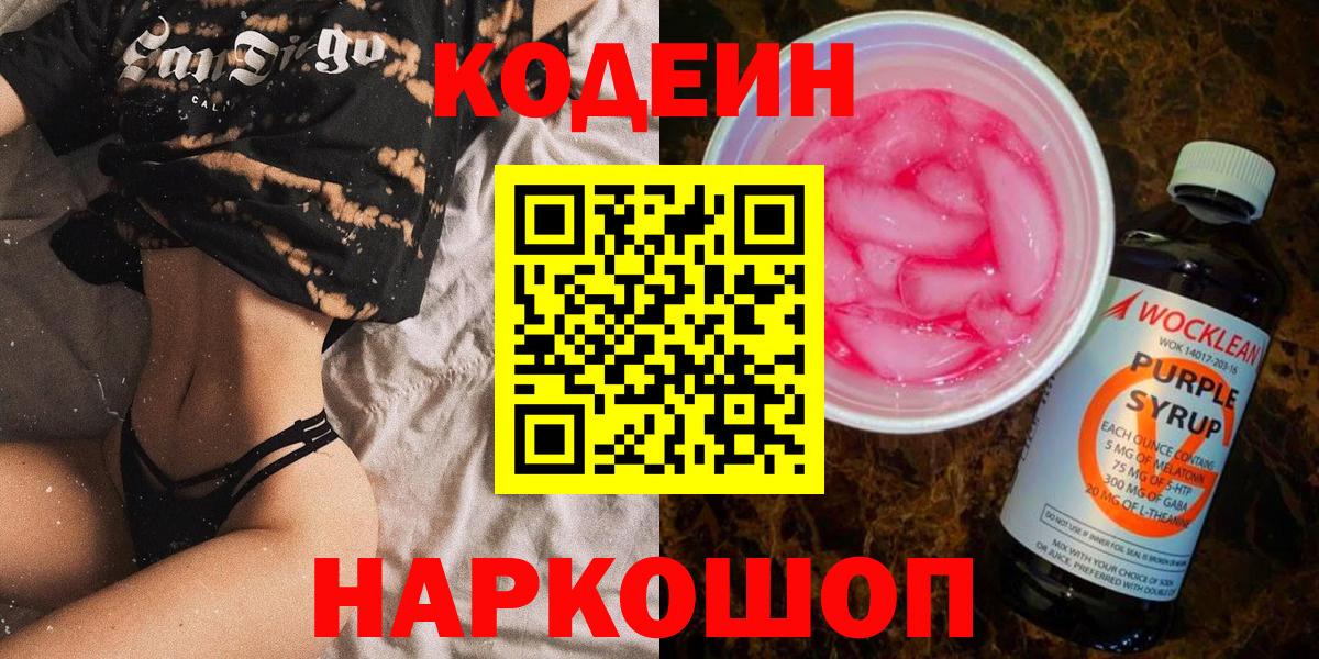 Кодеиновый сироп Lean напиток Lean (лин) Томск