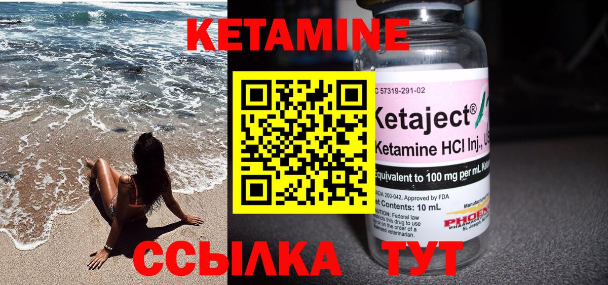 КЕТАМИН VHQ  Вход с VPN  Томск 
