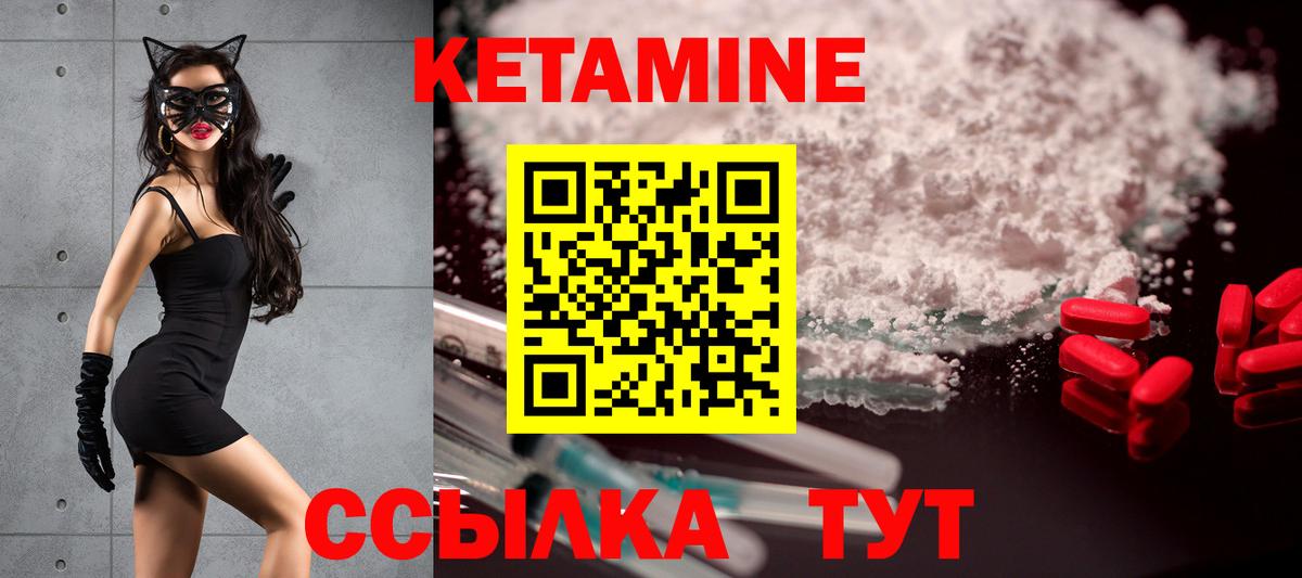 Кетамин VHQ Томск
