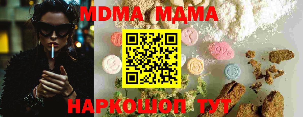 MDMA молли Томск