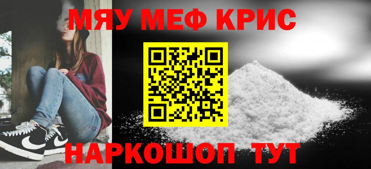 Мефедрон кристаллы Томск