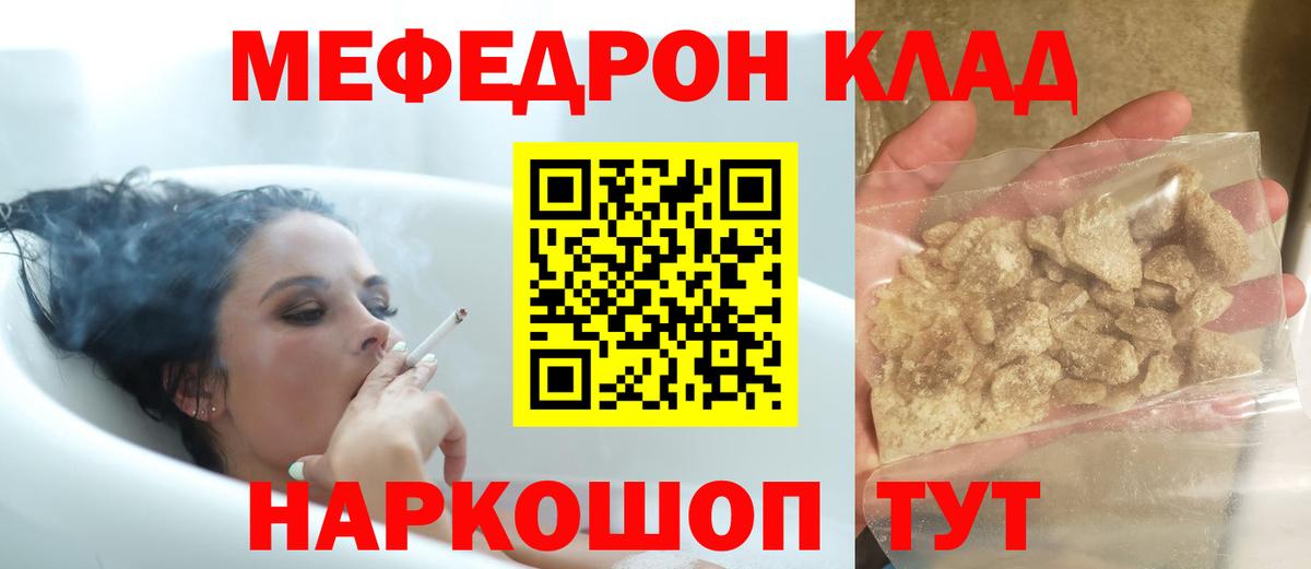 Томск  Меф  Мефедрон mephedrone  Мефедрон  Вход с VPN  наркотики  МЕФ мука 