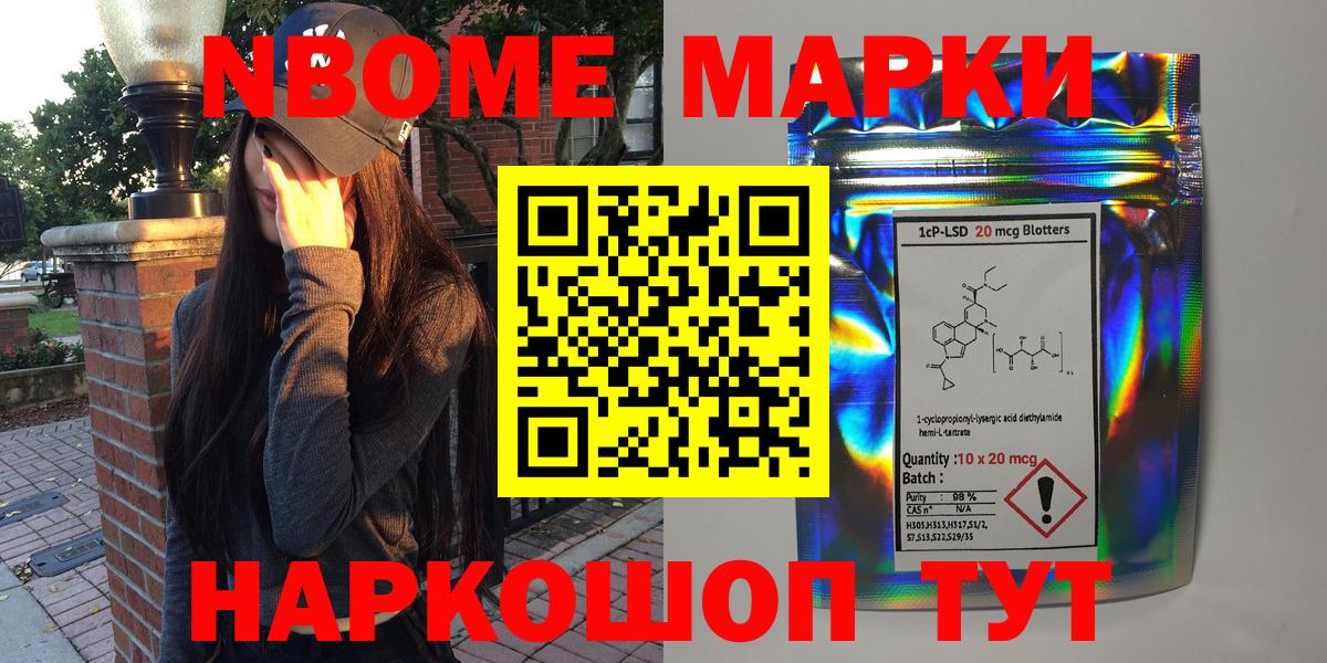 Марки N-bome 1,8мг Томск