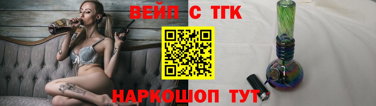 Дистиллят ТГК гашишное масло  где купить наркоту  Томск  Вход с VPN  ТГК жижа 